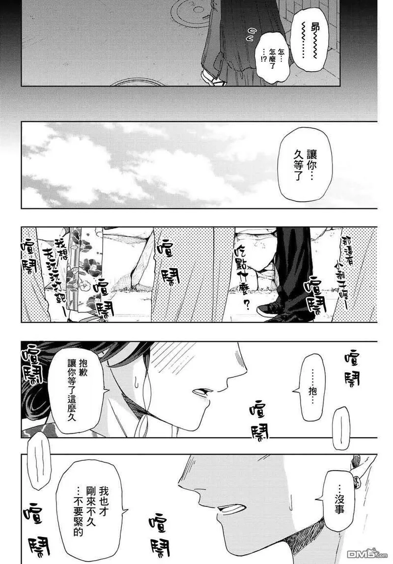 花熏凛然漫画,第37话18图