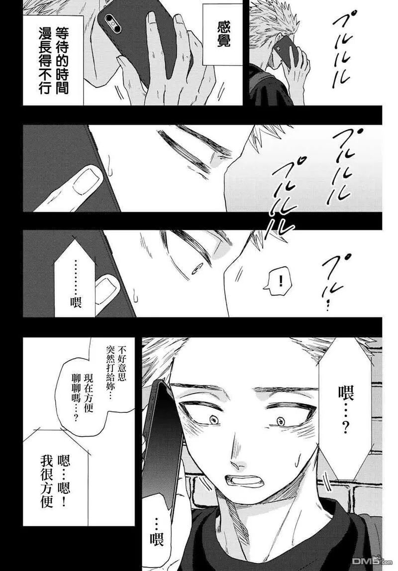 花熏凛然漫画,第37话10图