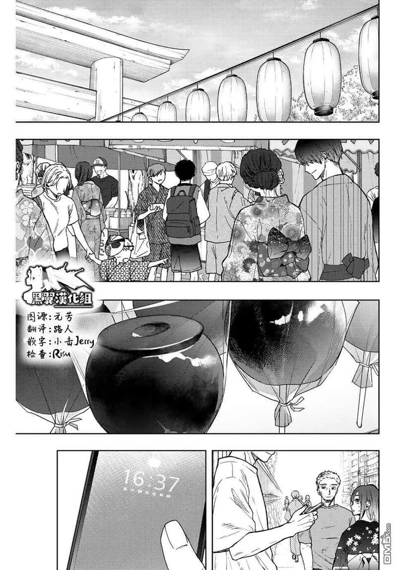 花熏凛然漫画,第37话1图