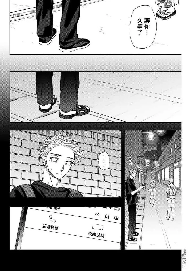 花熏凛然漫画,第37话8图