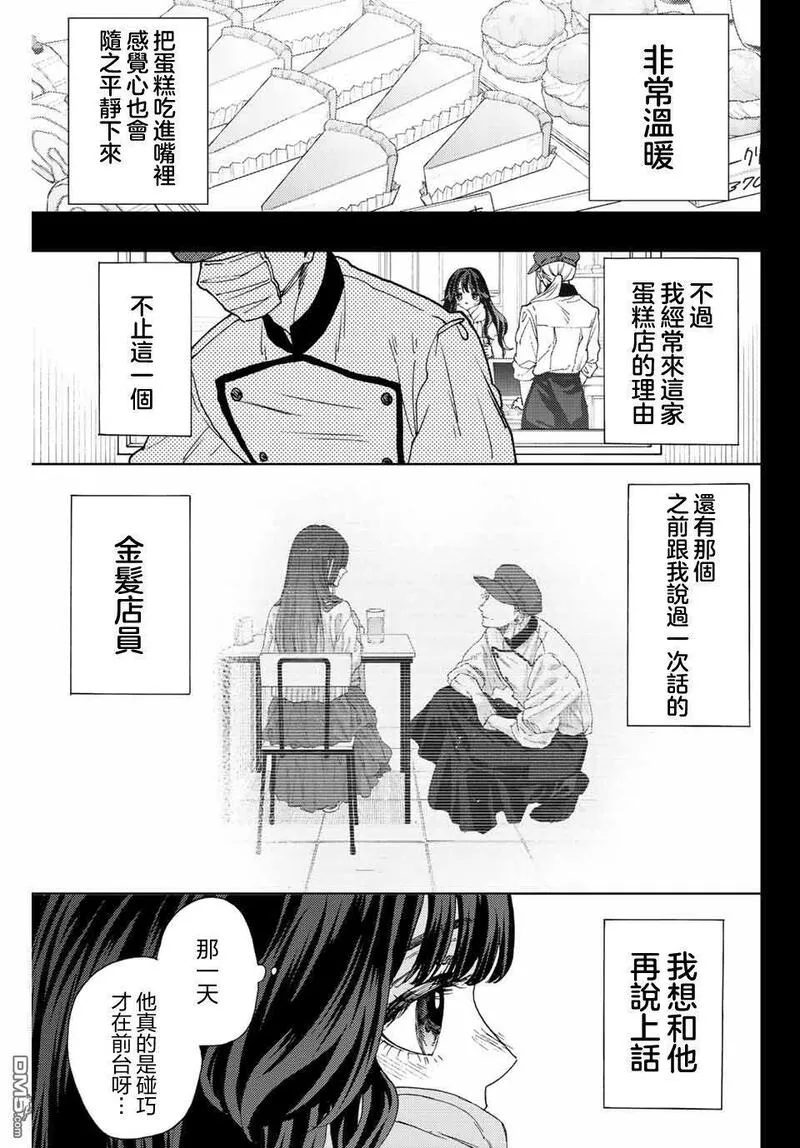 花熏凛然漫画,第40话5图