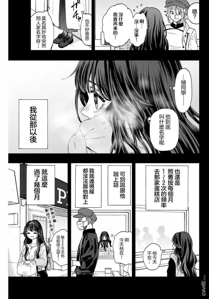 花熏凛然漫画,第40话7图