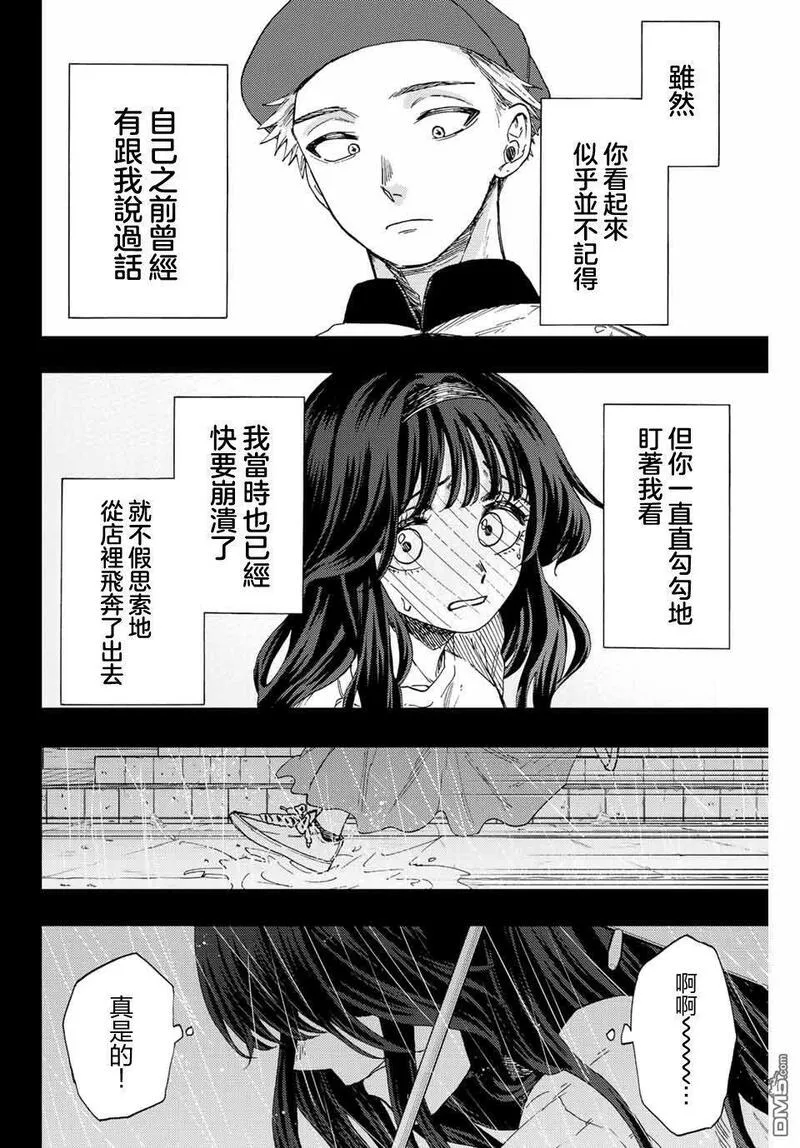 花熏凛然漫画,第40话14图