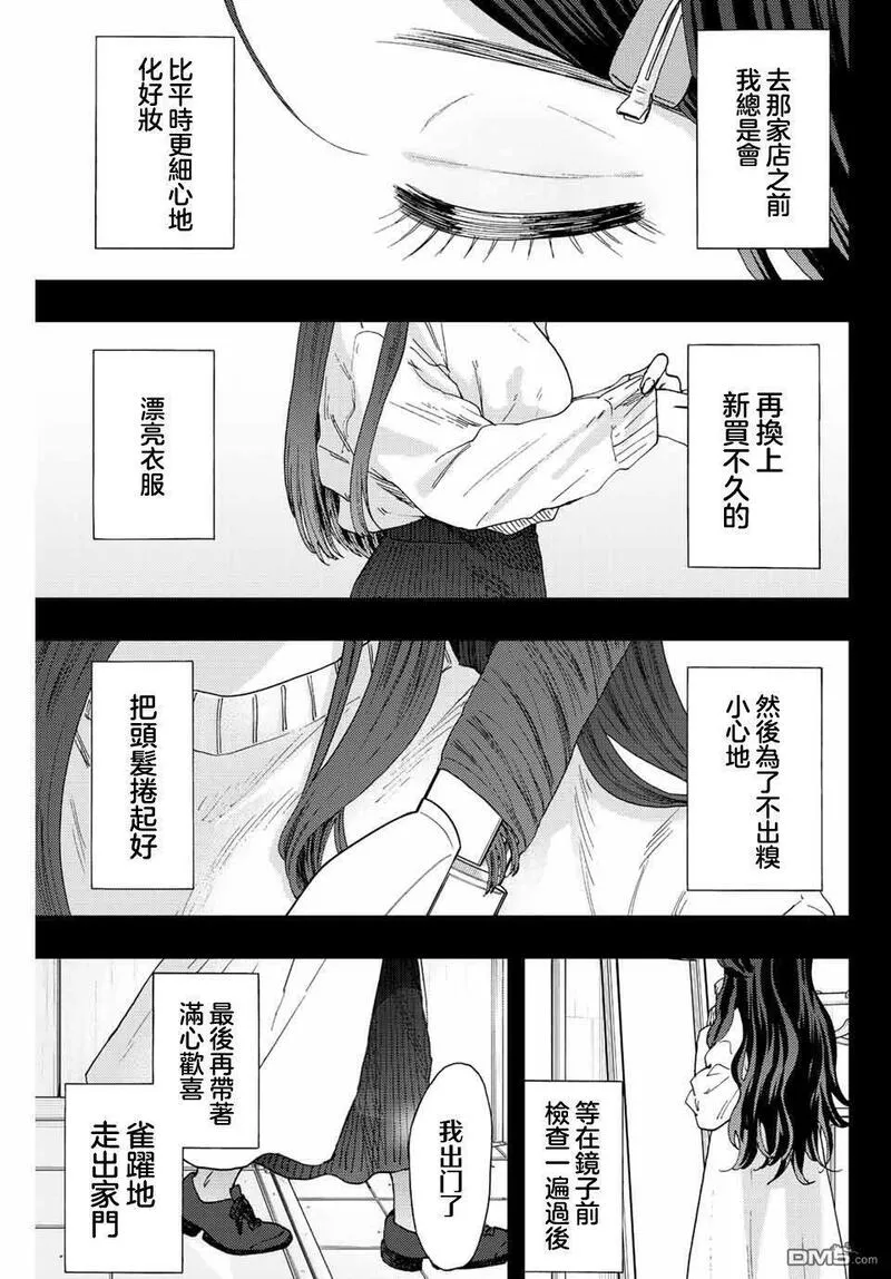 花熏凛然漫画,第40话1图