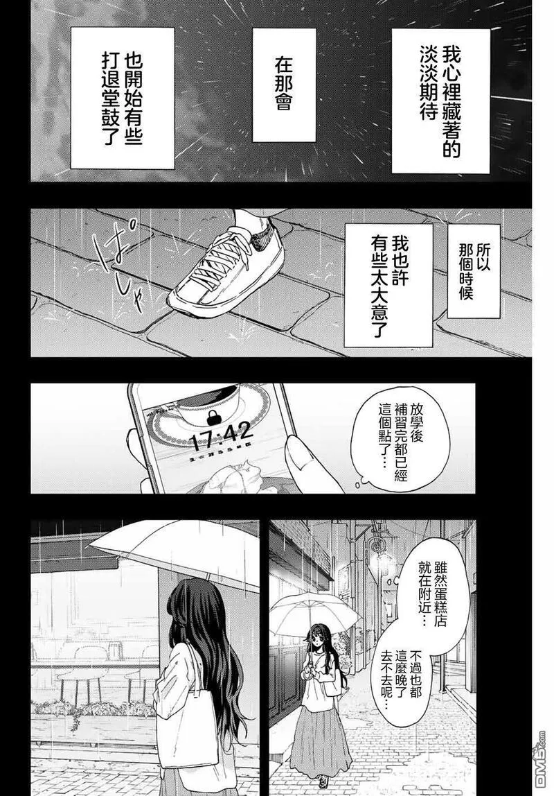 花熏凛然漫画,第40话8图