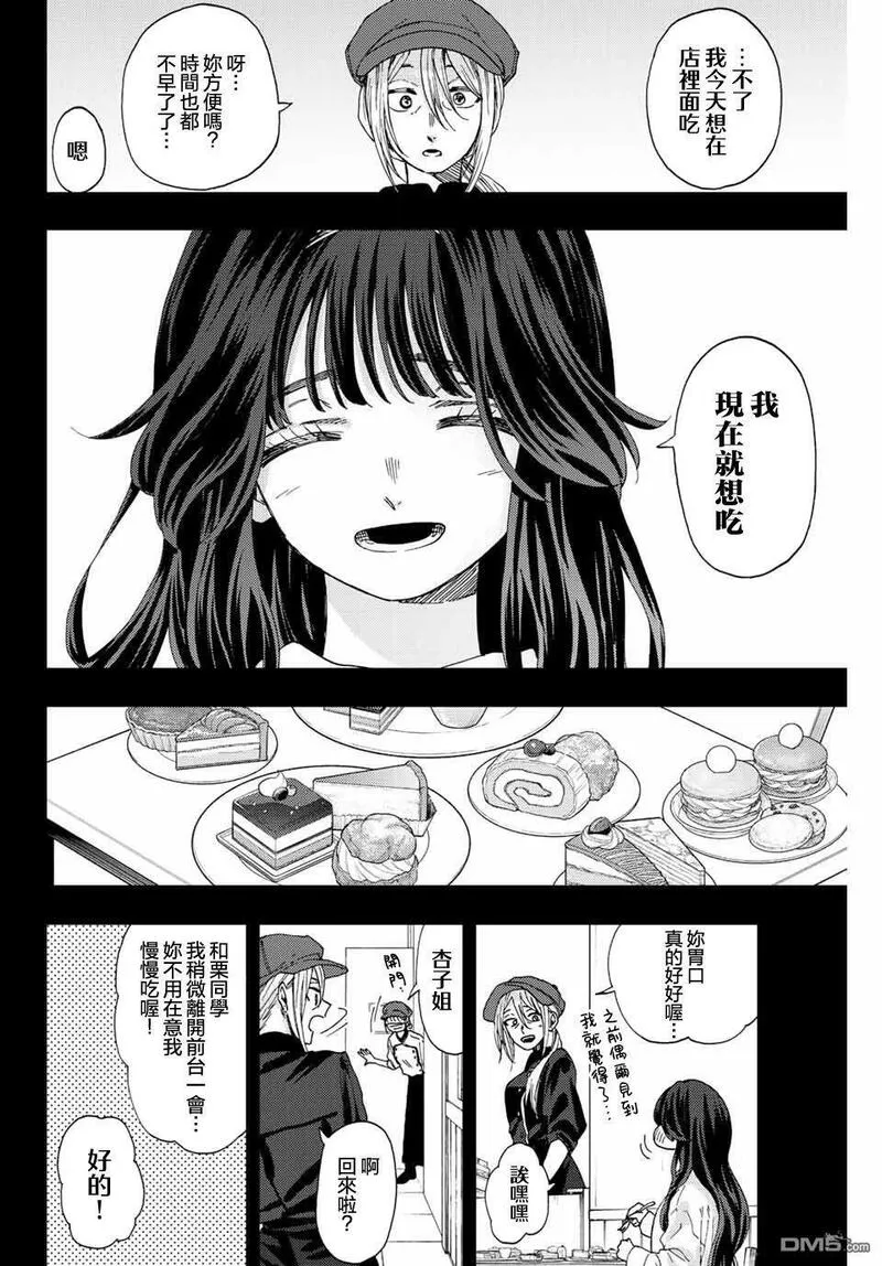 花熏凛然漫画,第40话10图