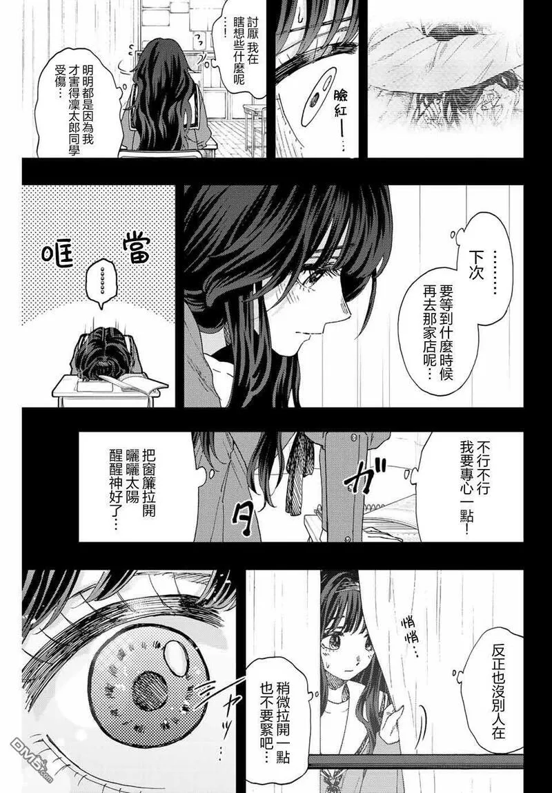 花熏凛然漫画,第40话19图