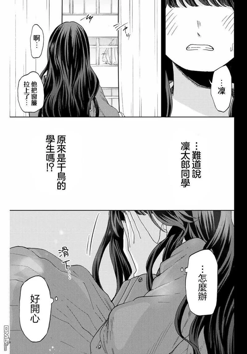 花熏凛然漫画,第40话22图