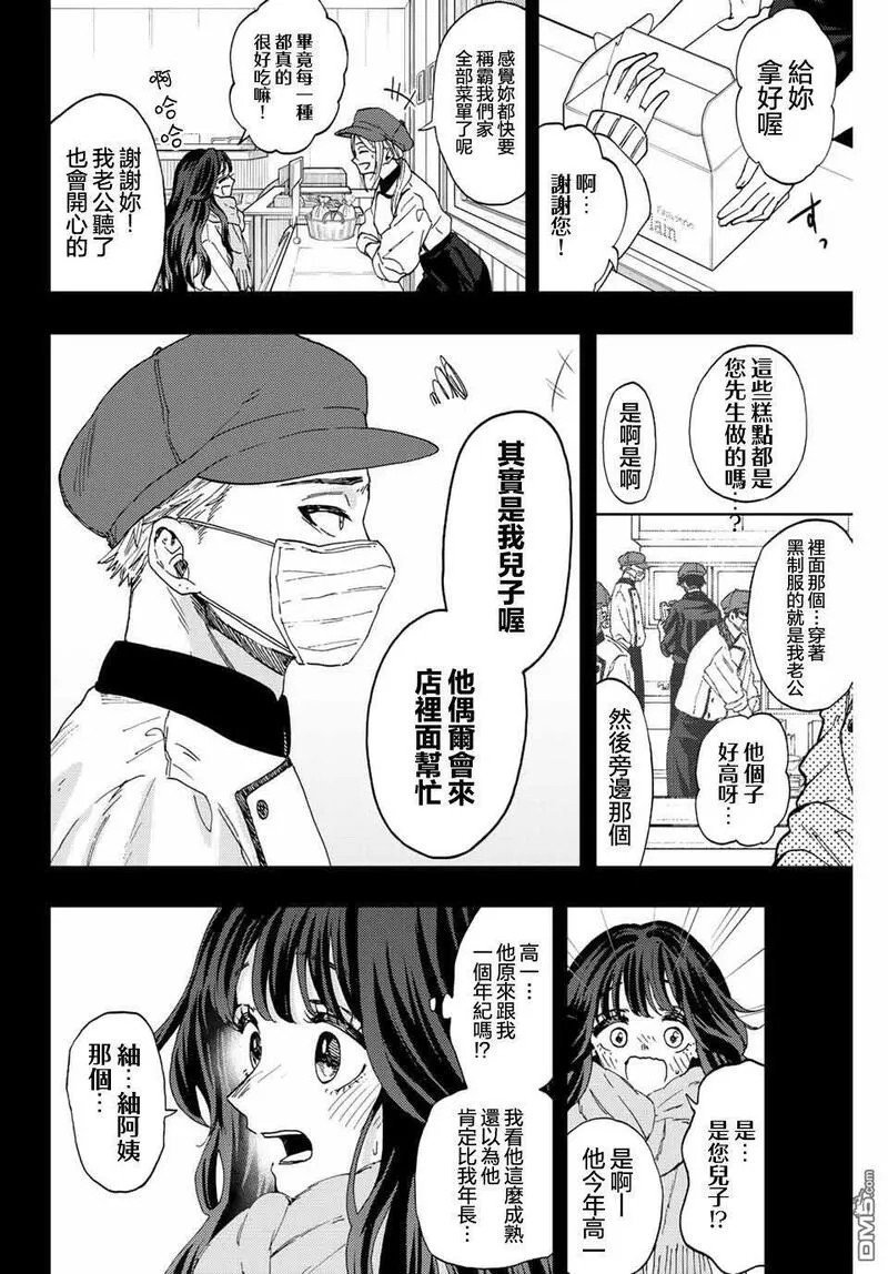 花熏凛然漫画,第40话6图