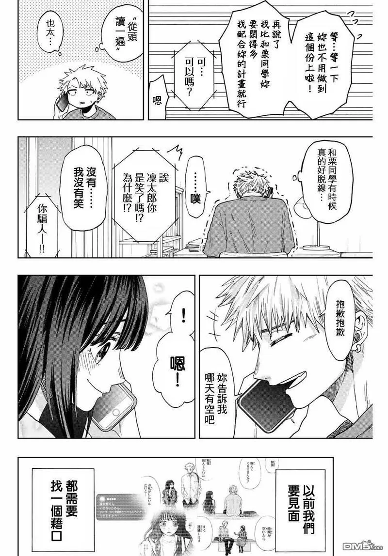 花熏凛然漫画,第41话20图