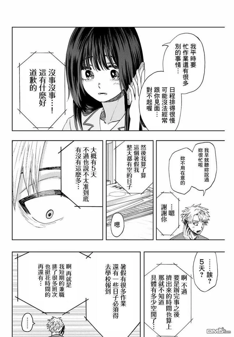 花熏凛然漫画,第41话14图