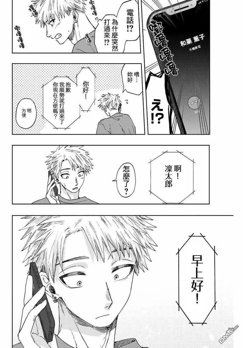 花熏凛然漫画,第41话12图