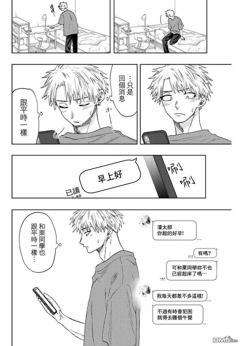 花熏凛然漫画,第41话10图