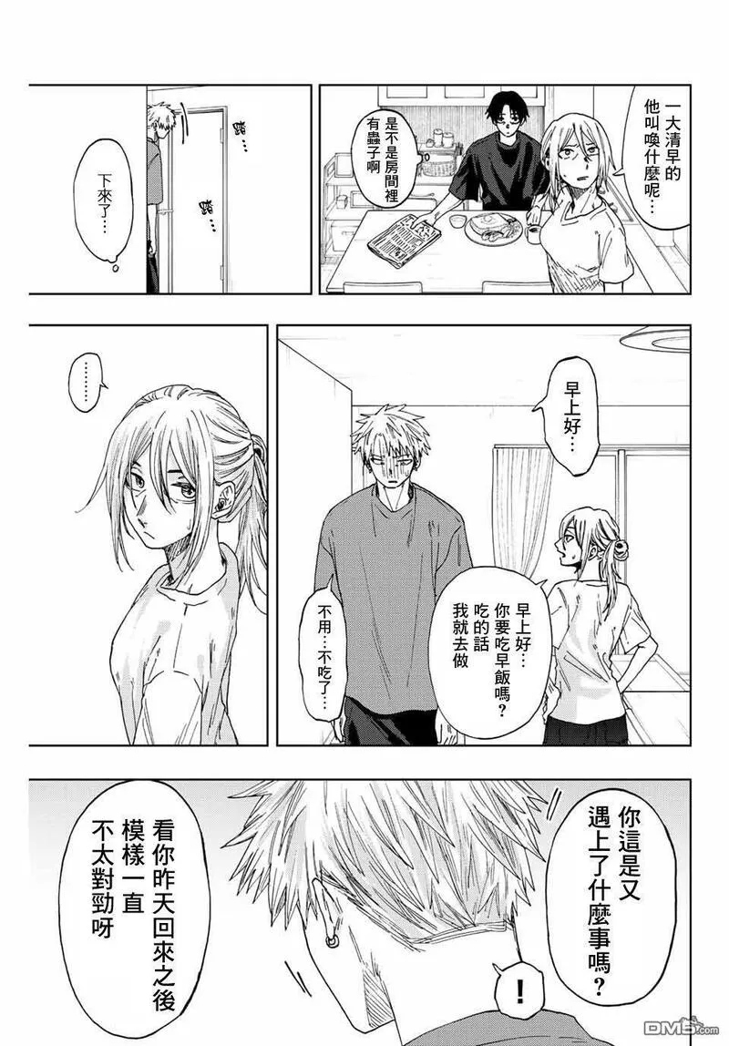 花熏凛然漫画,第41话3图