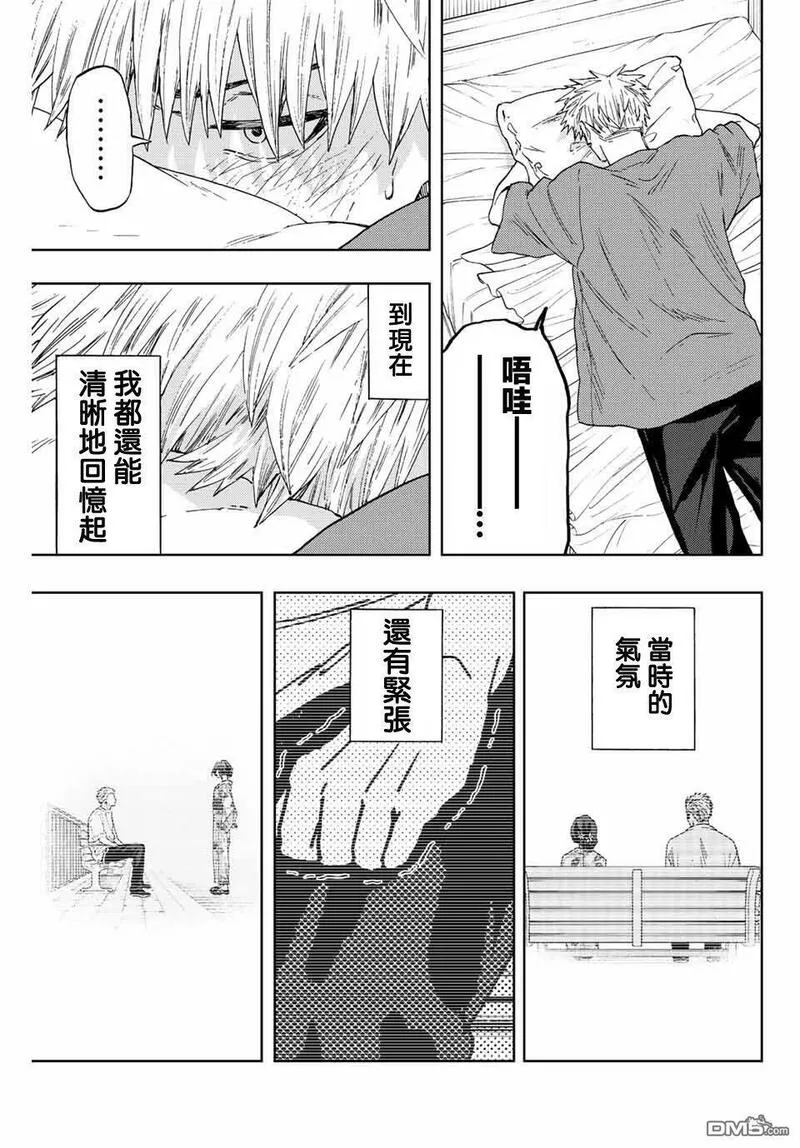 花熏凛然漫画,第41话7图