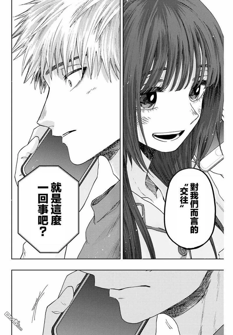 花熏凛然漫画,第41话18图