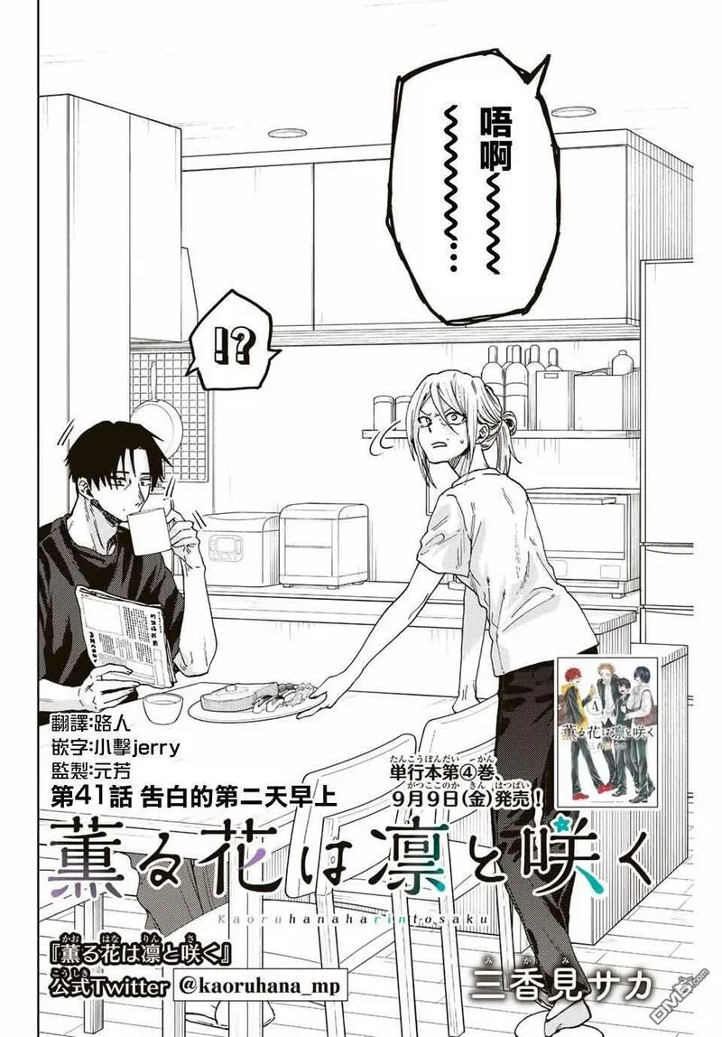 花熏凛然漫画,第41话2图