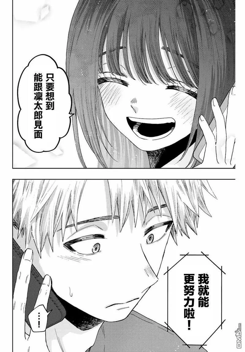 花熏凛然漫画,第41话16图