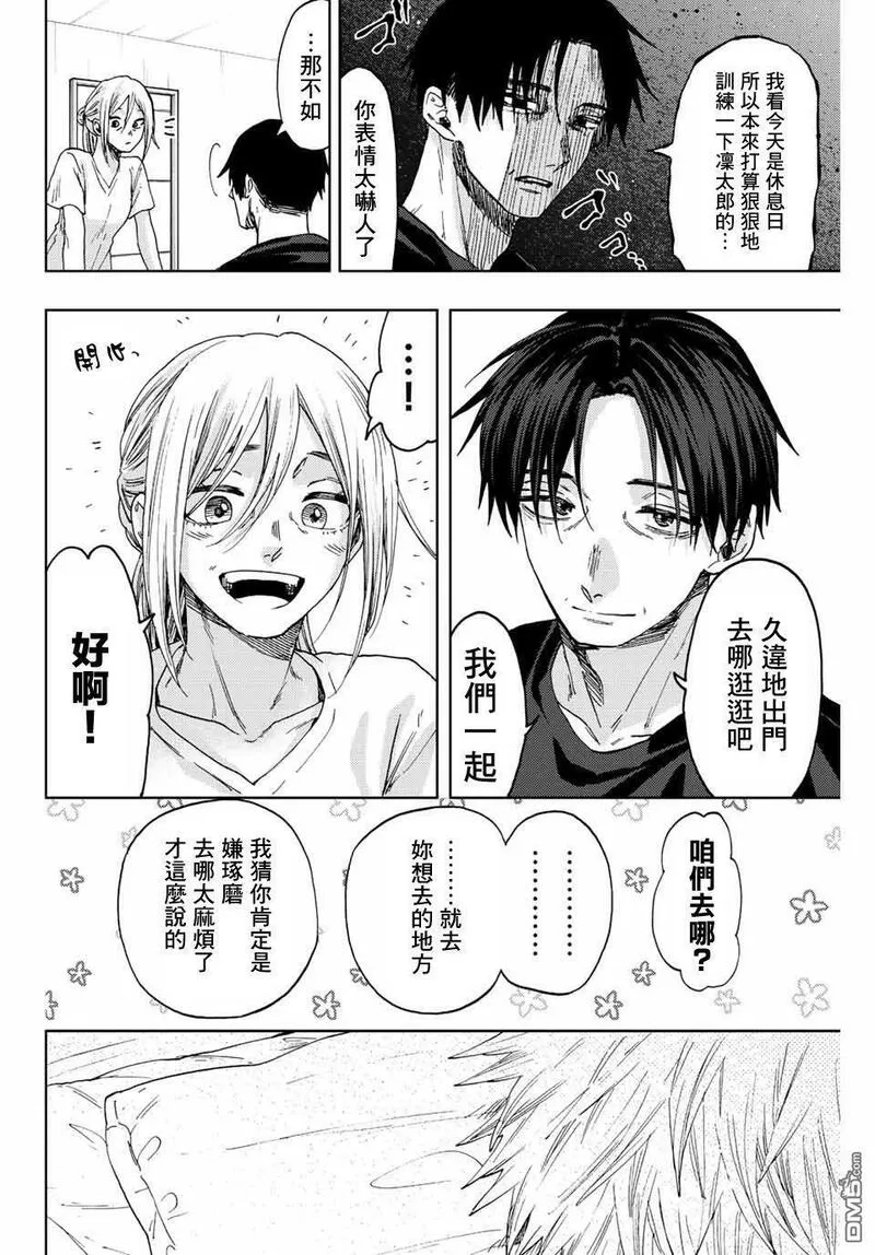 花熏凛然漫画,第41话6图