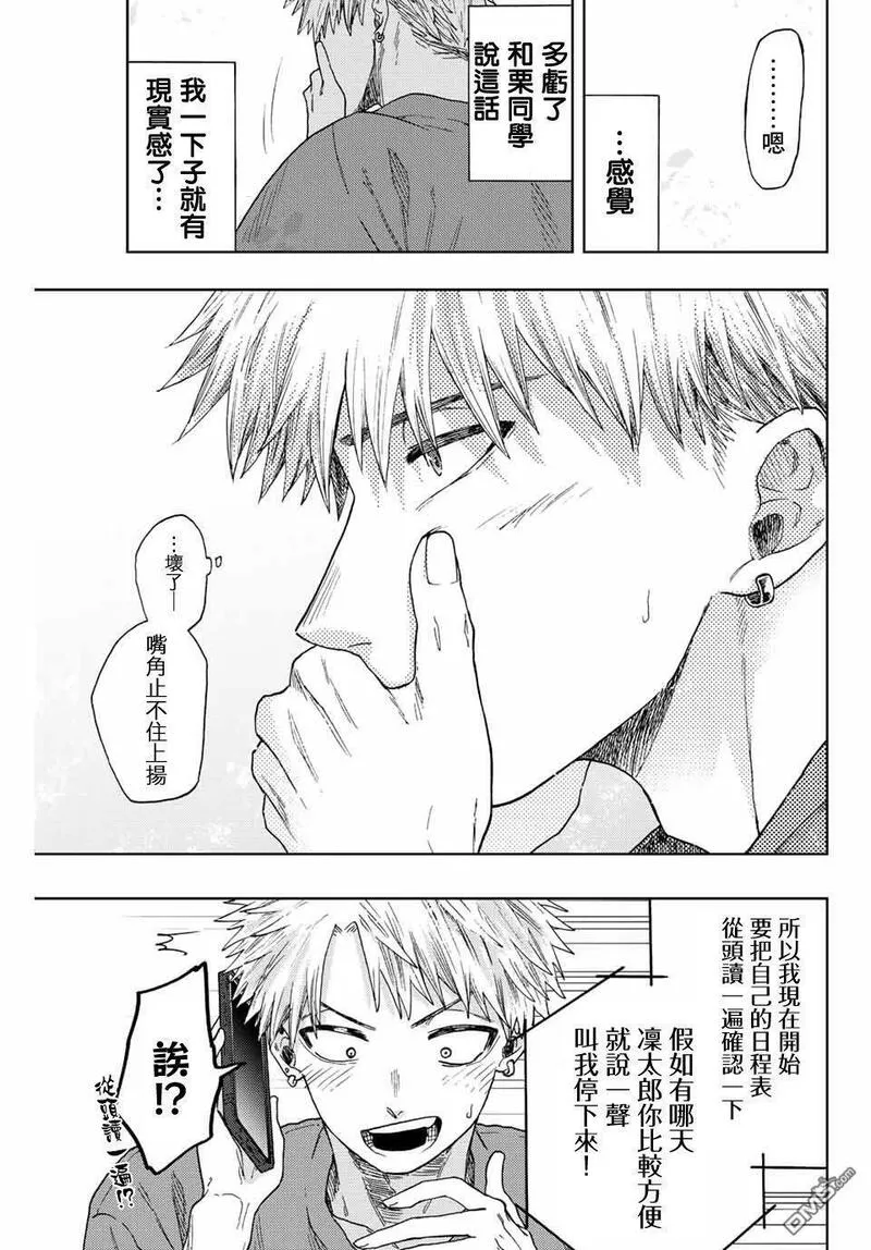 花熏凛然漫画,第41话19图