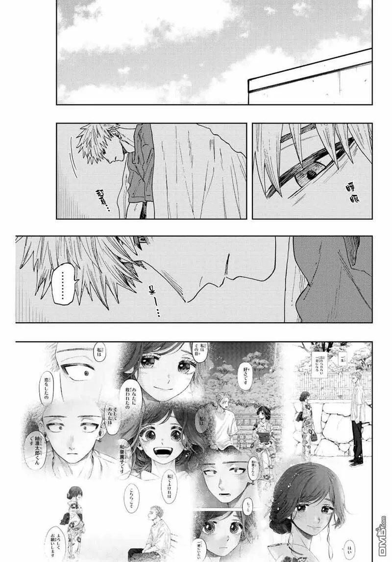 花熏凛然漫画,第41话1图