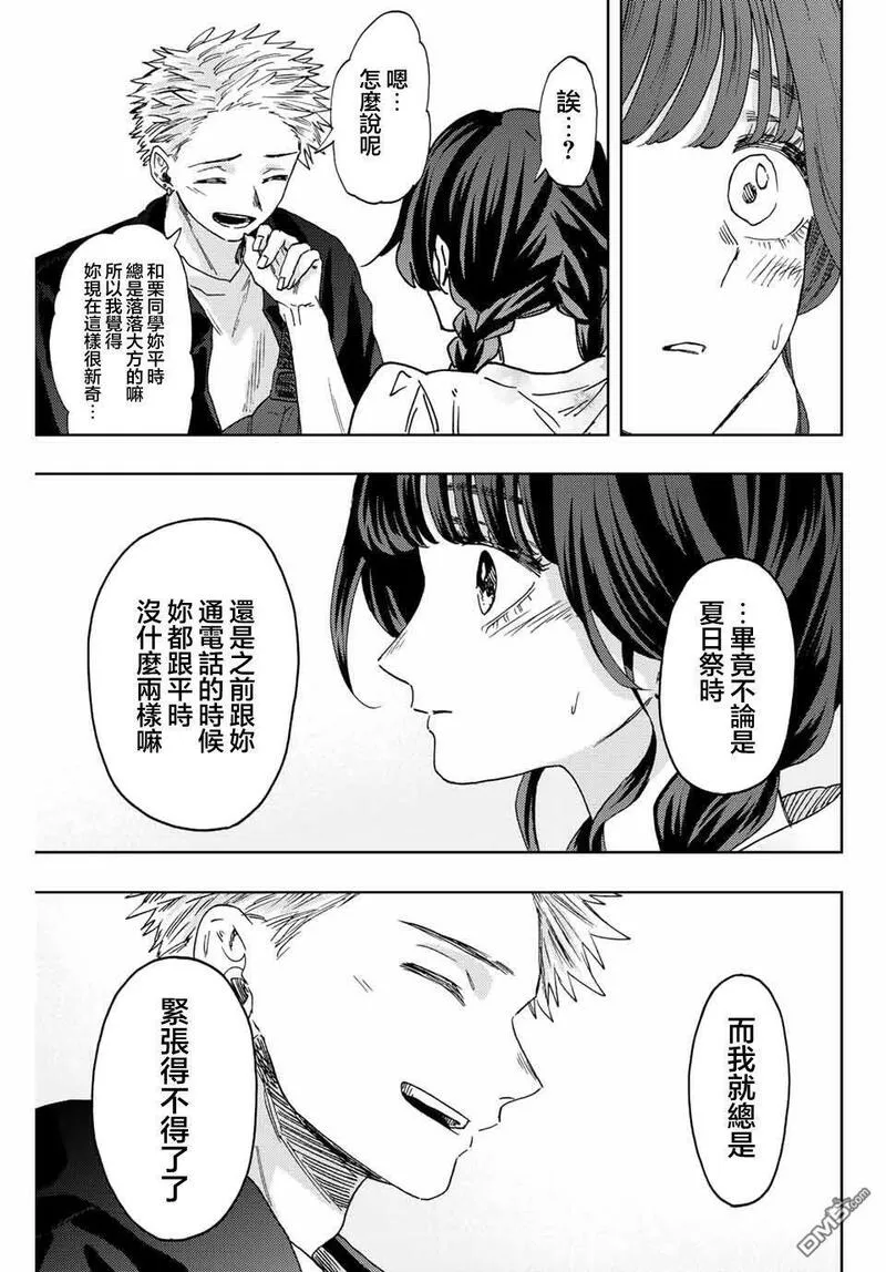 花熏凛然漫画,第42话9图