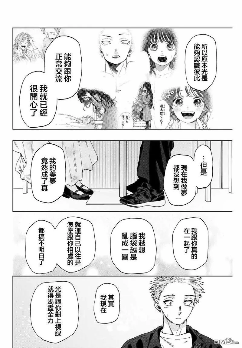 花熏凛然漫画,第42话12图