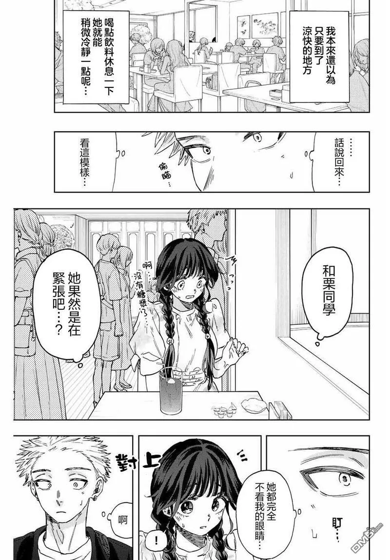 花熏凛然漫画,第42话5图