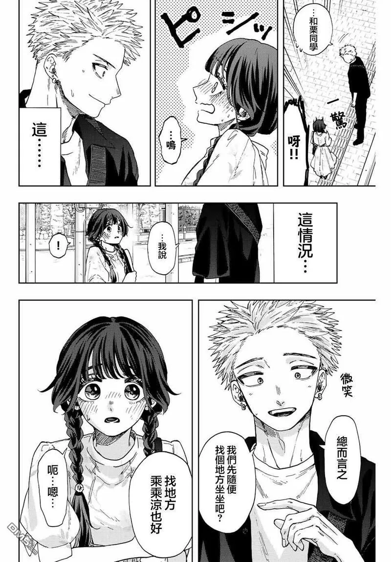 花熏凛然漫画,第42话2图