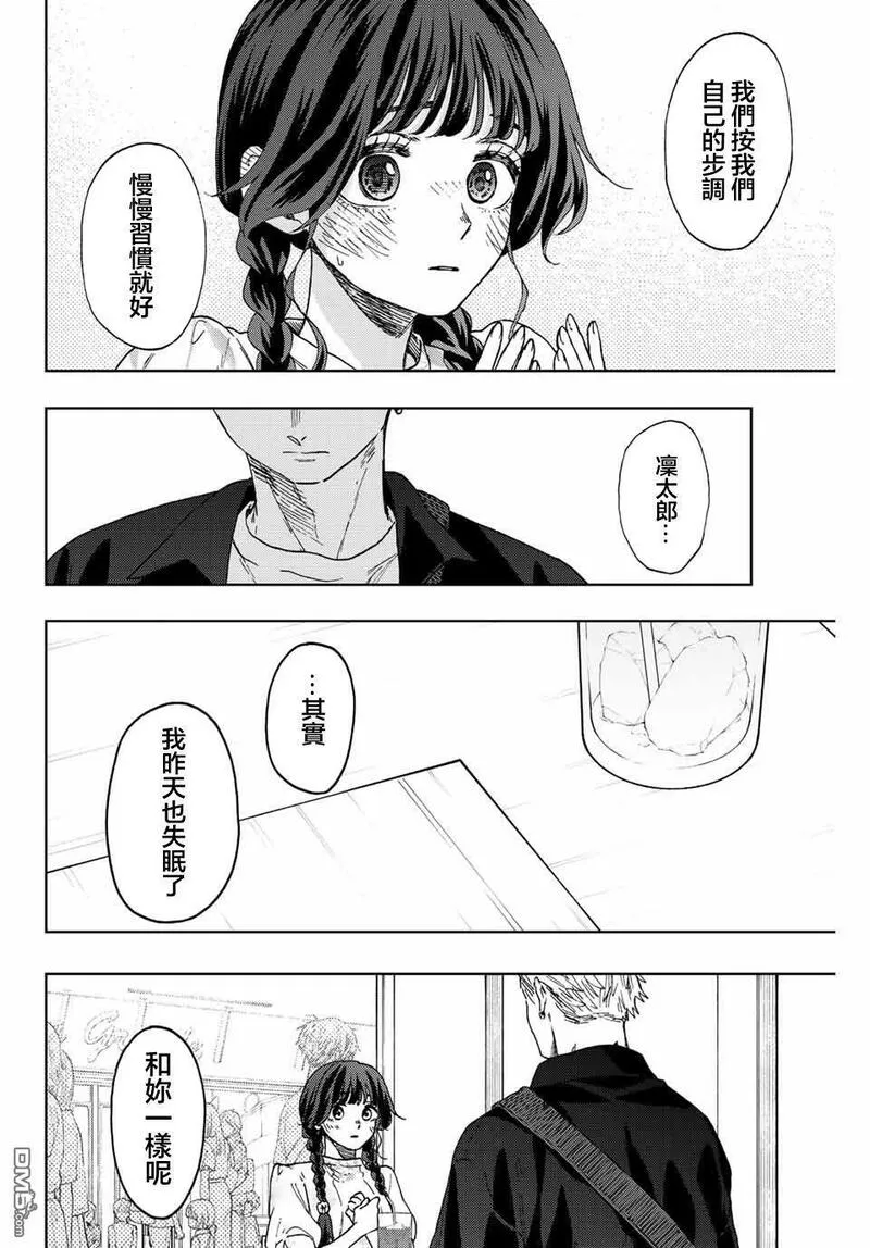 花熏凛然漫画,第42话16图