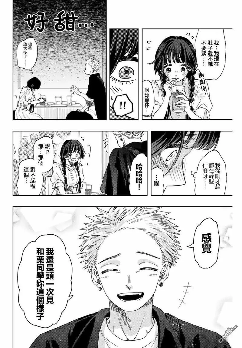 花熏凛然漫画,第42话8图