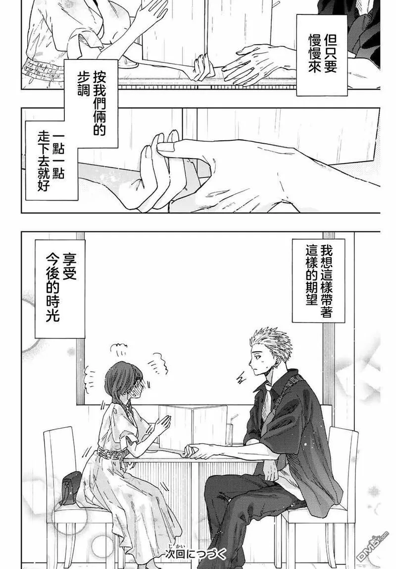 花熏凛然漫画,第42话22图