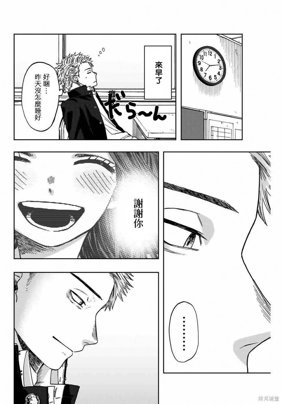 花熏凛然漫画,第01话46图