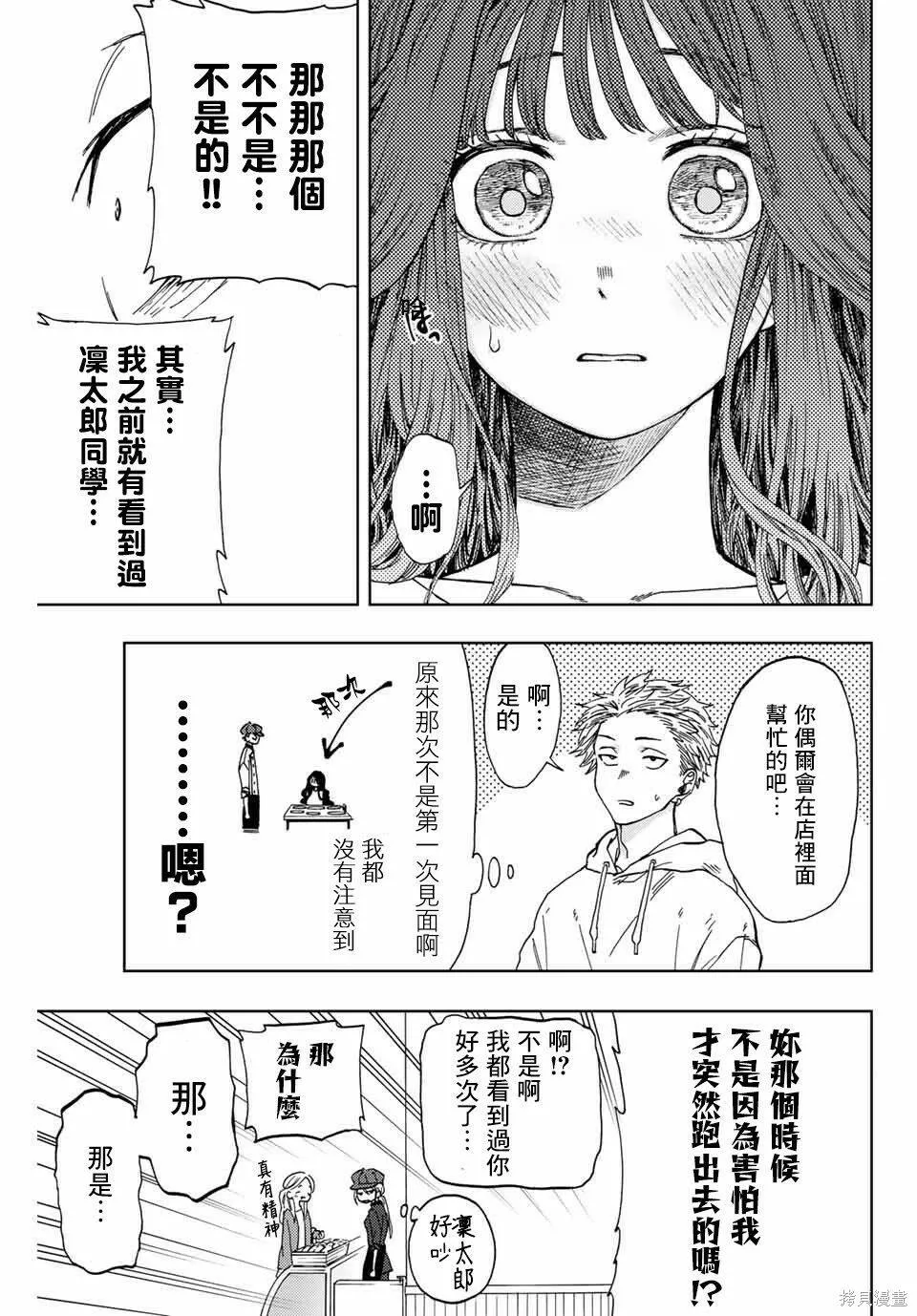 花熏凛然漫画,第01话24图