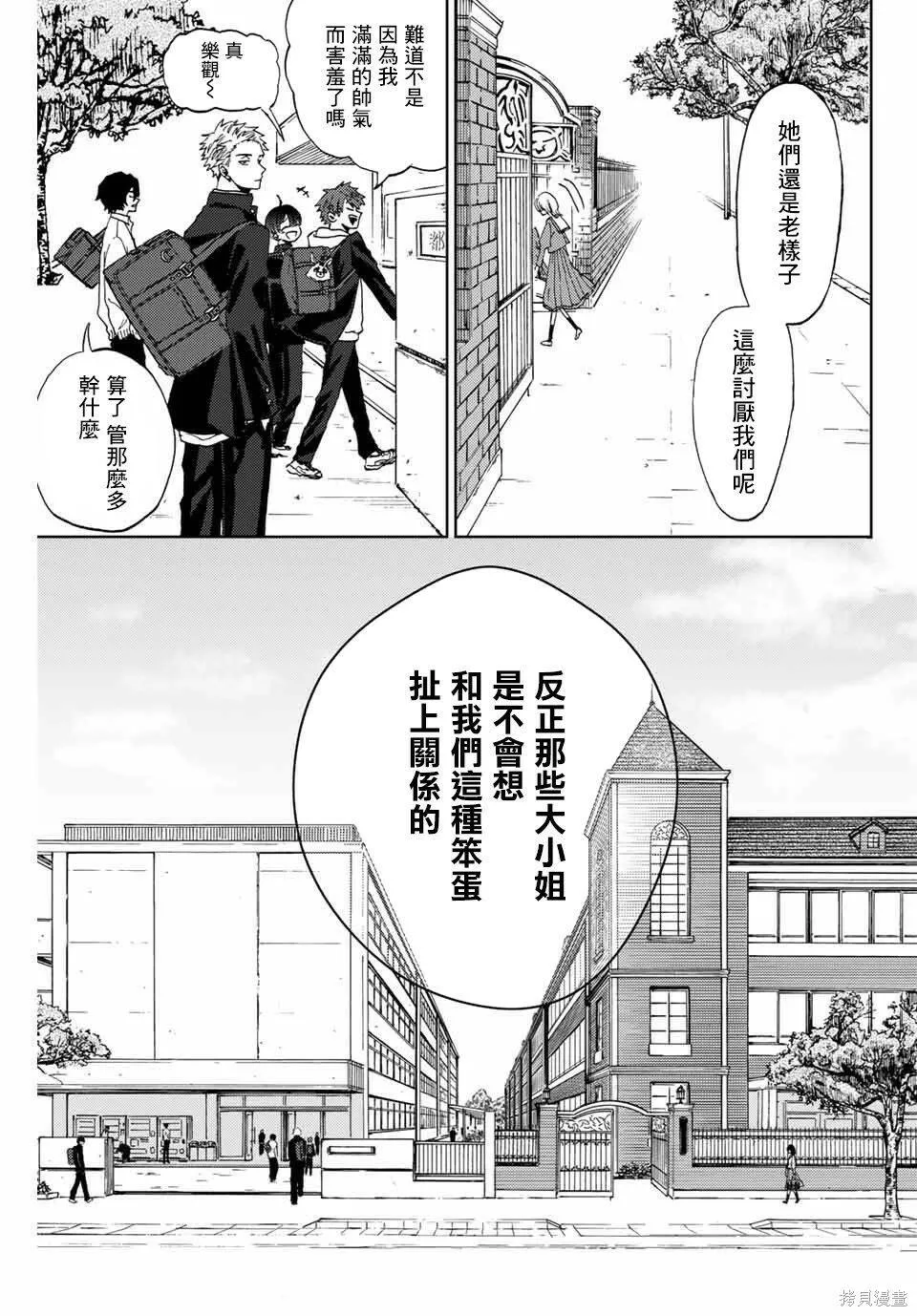 花熏凛然漫画,第01话8图