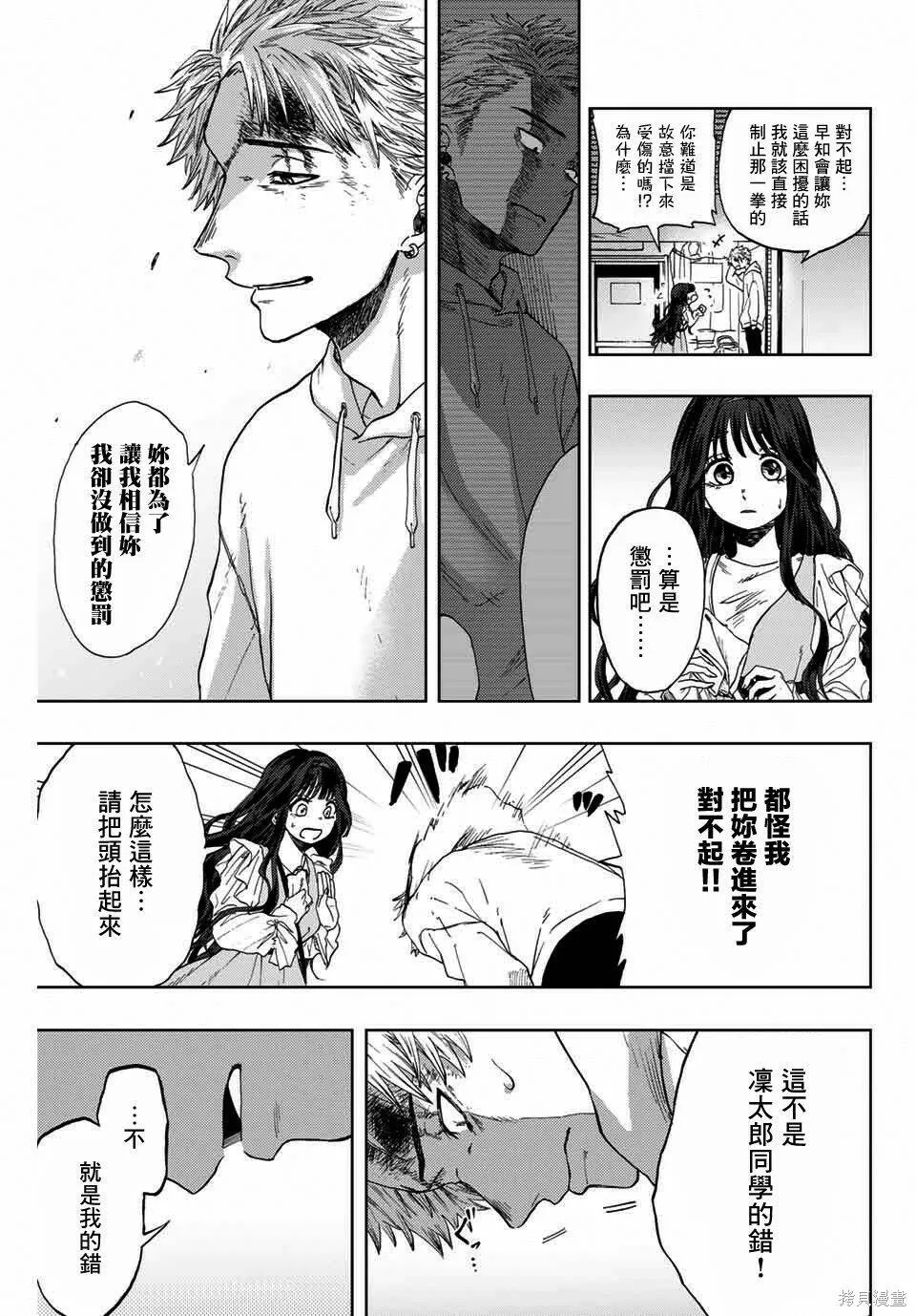 花熏凛然漫画,第01话39图