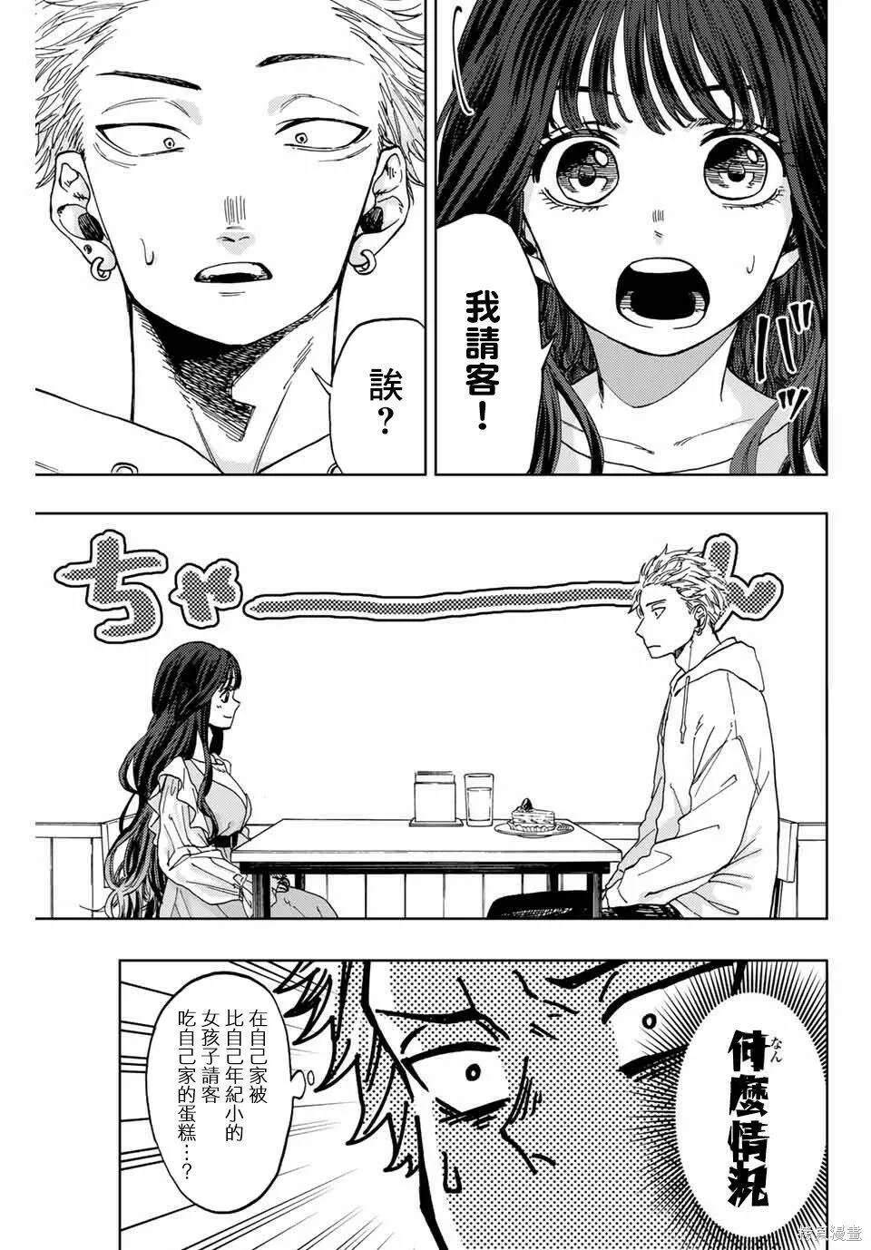 花熏凛然漫画,第01话20图