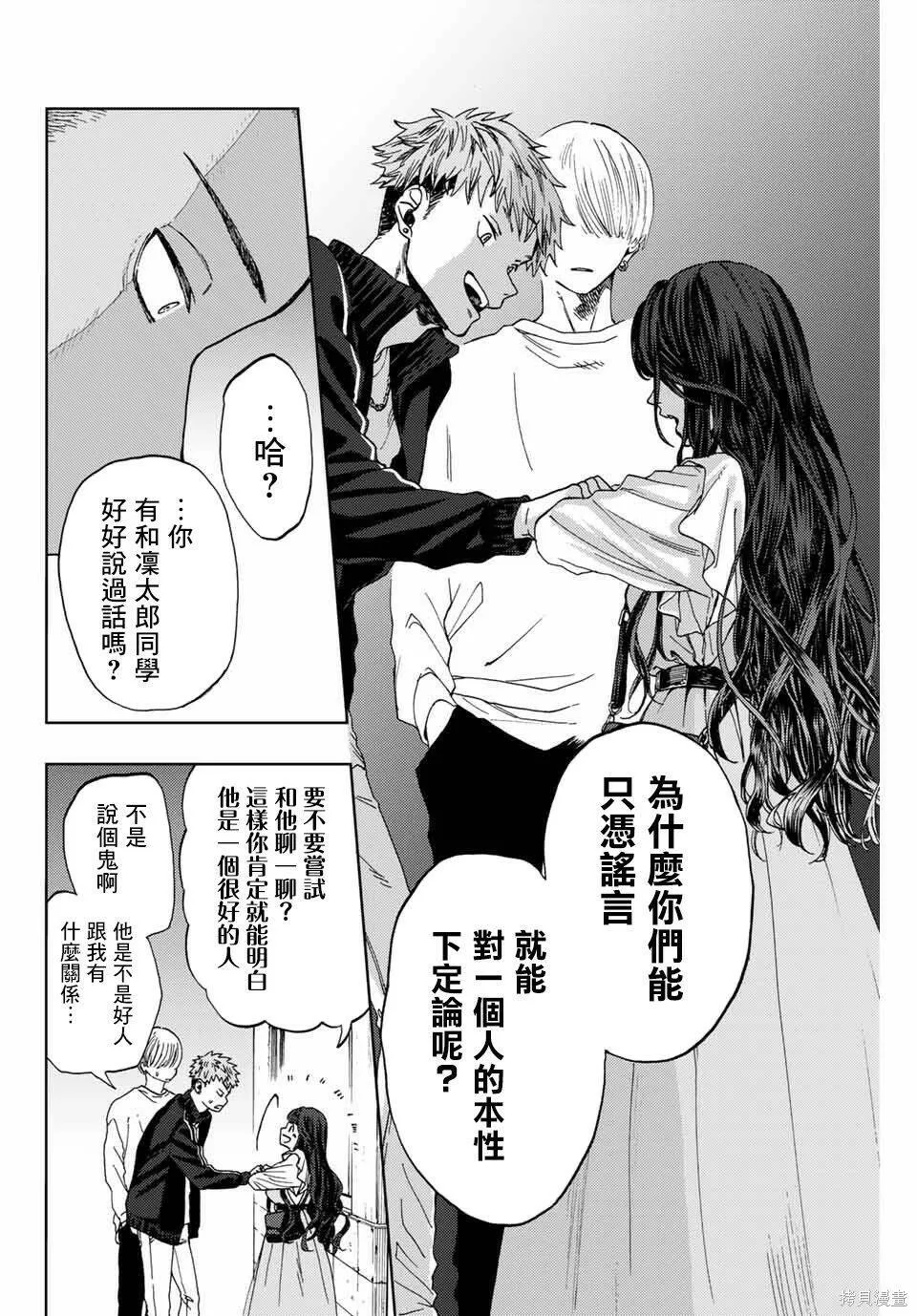 花熏凛然漫画,第01话33图