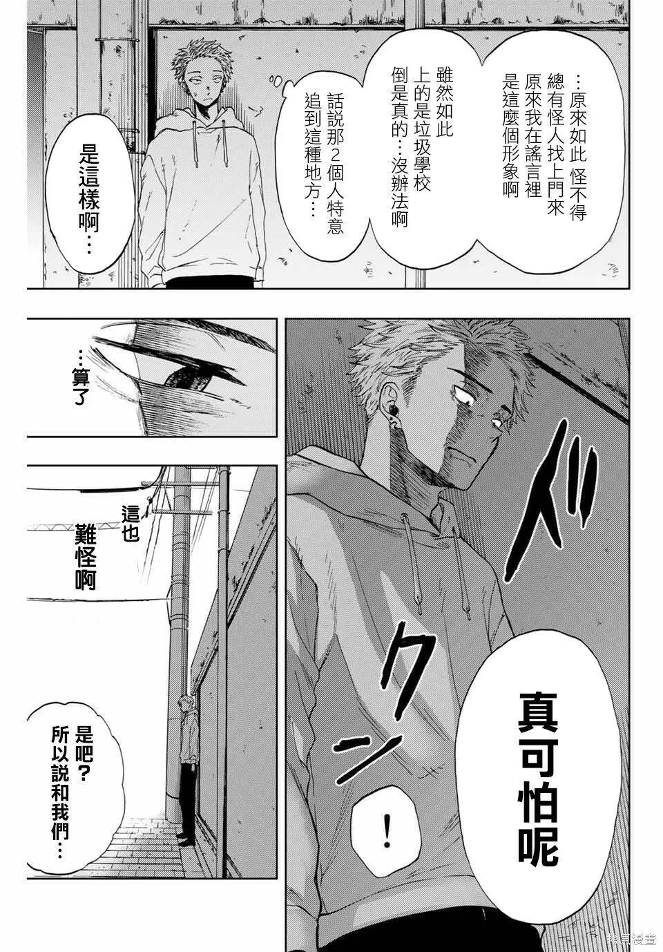 花熏凛然漫画,第01话32图