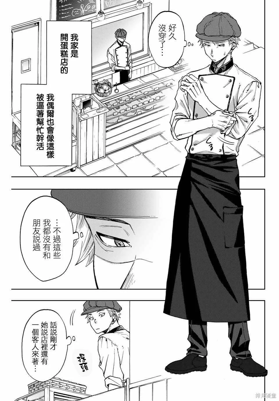 花熏凛然漫画,第01话12图