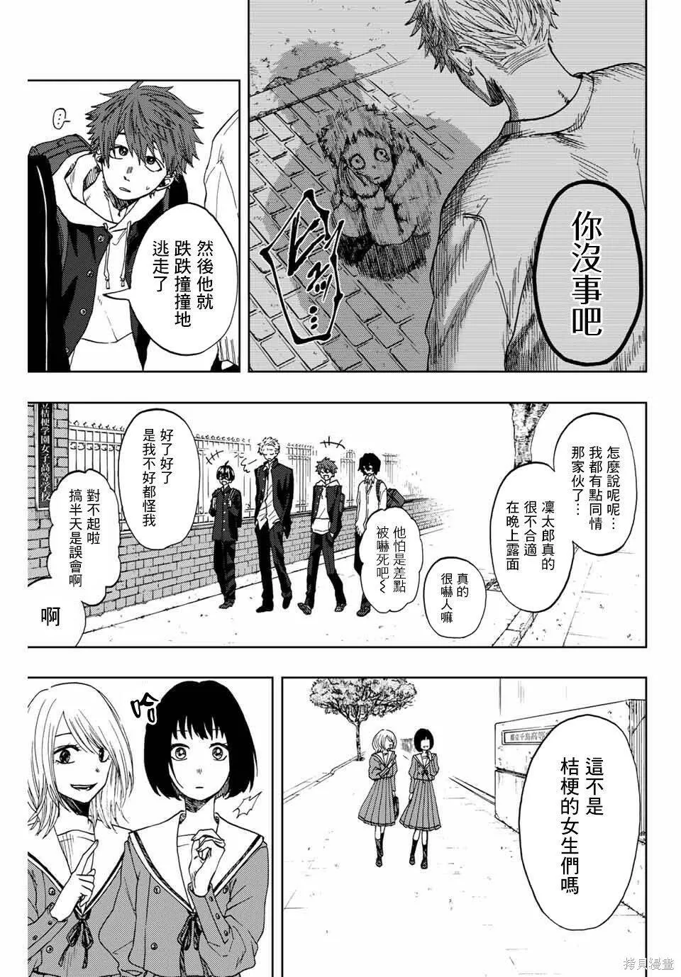 花熏凛然漫画,第01话6图