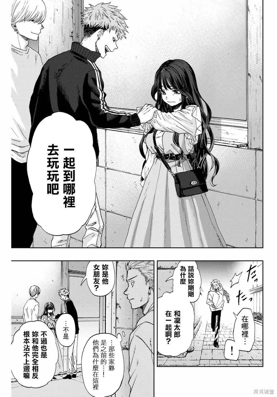 花熏凛然漫画,第01话30图