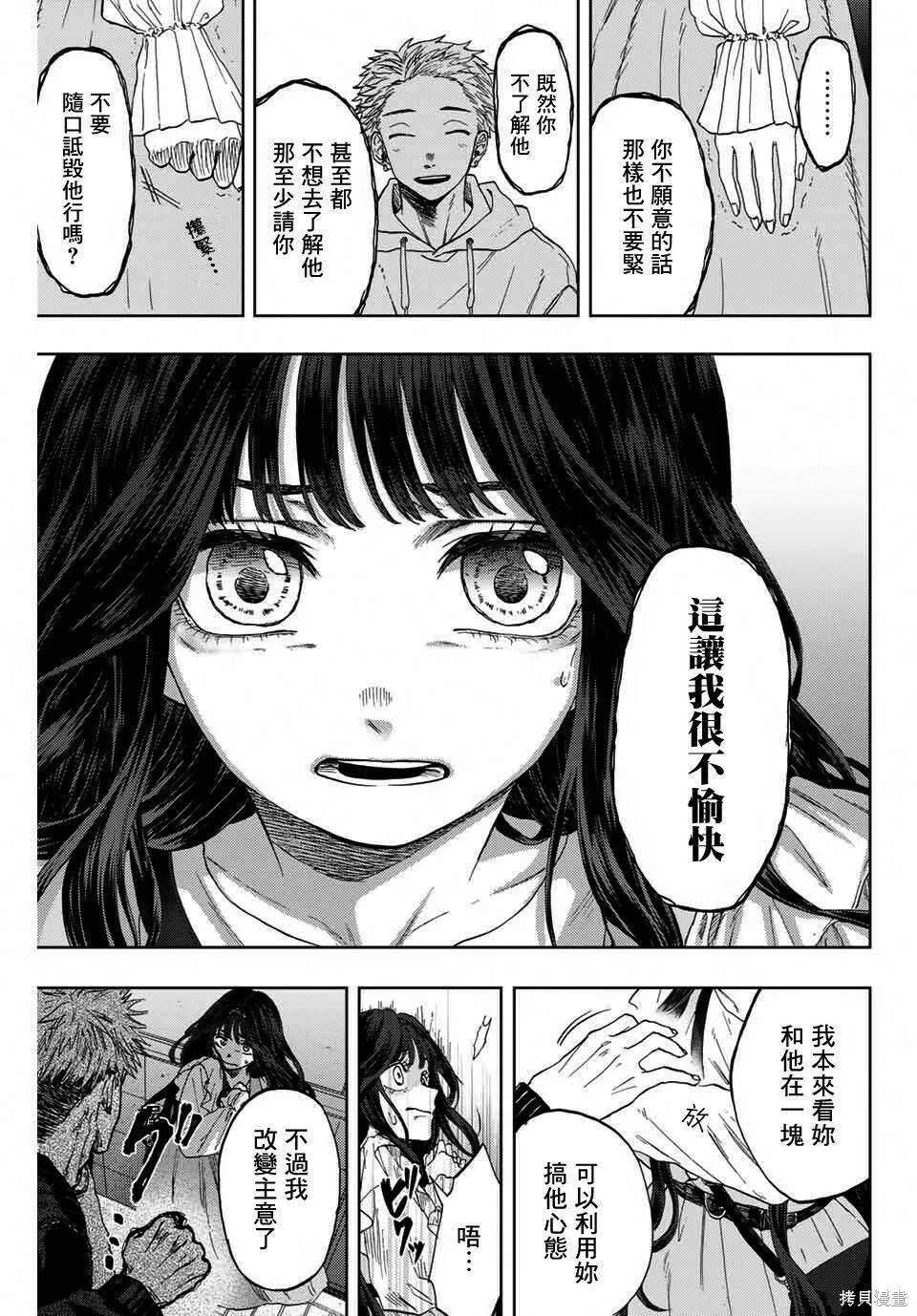 花熏凛然漫画,第01话34图