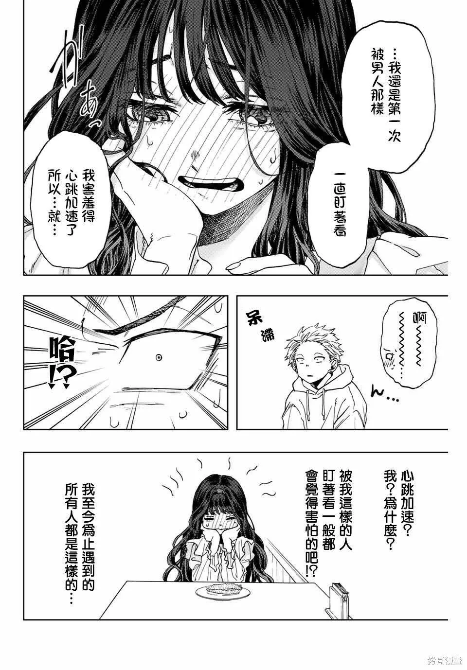 花熏凛然漫画,第01话25图