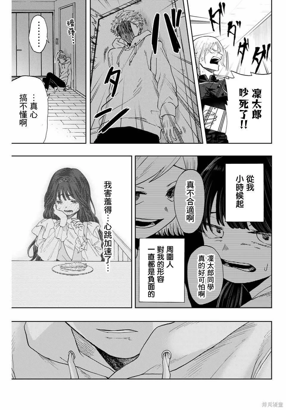 花熏凛然漫画,第01话28图