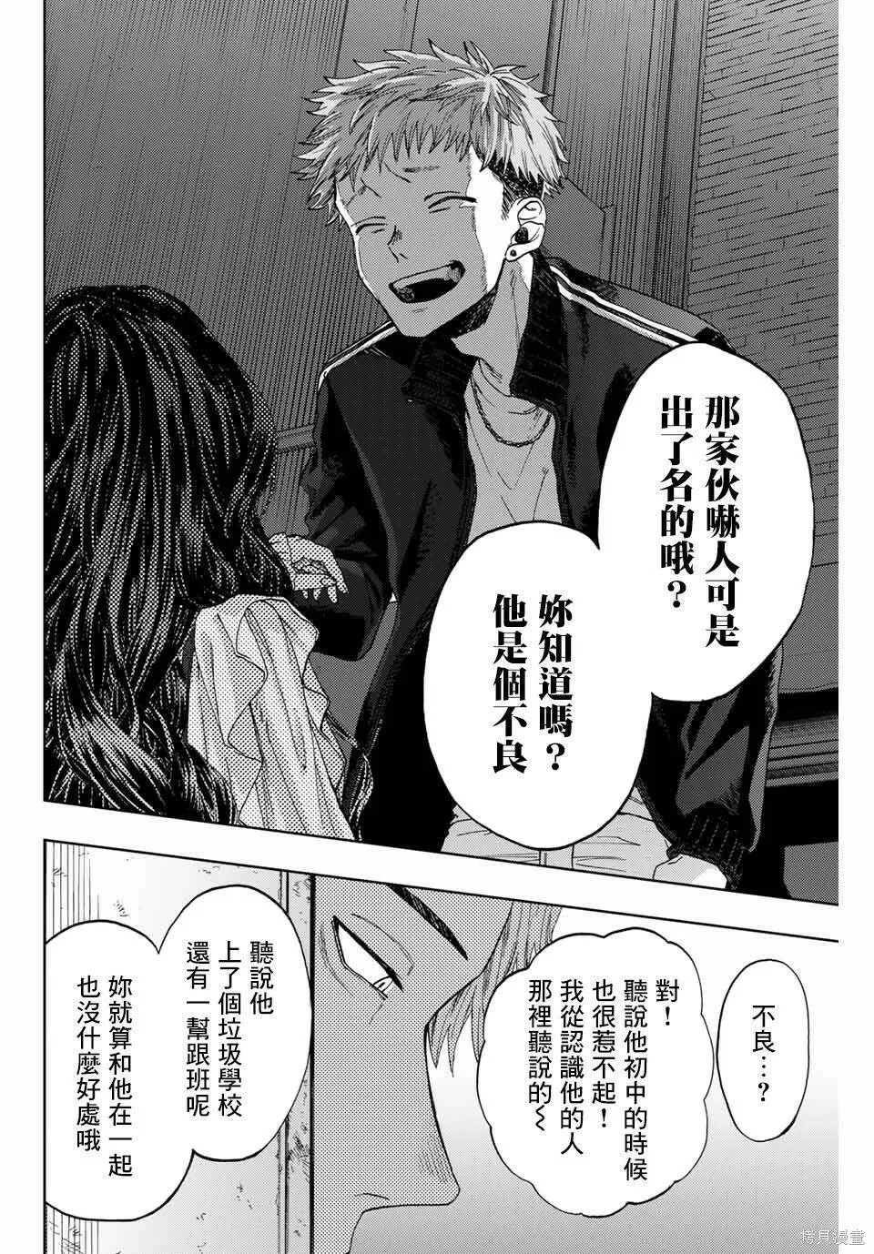 花熏凛然漫画,第01话31图