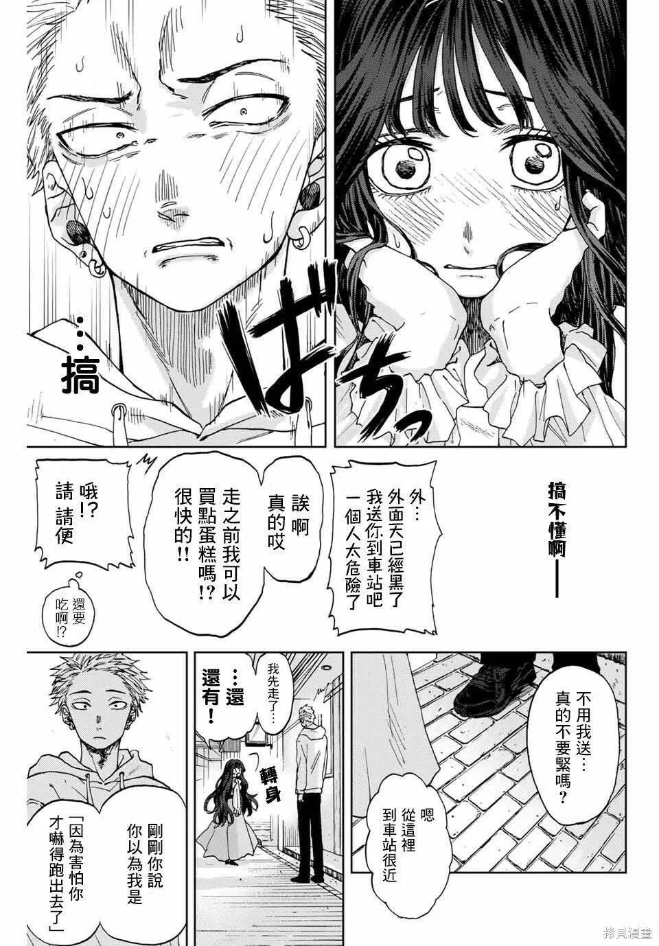 花熏凛然漫画,第01话26图