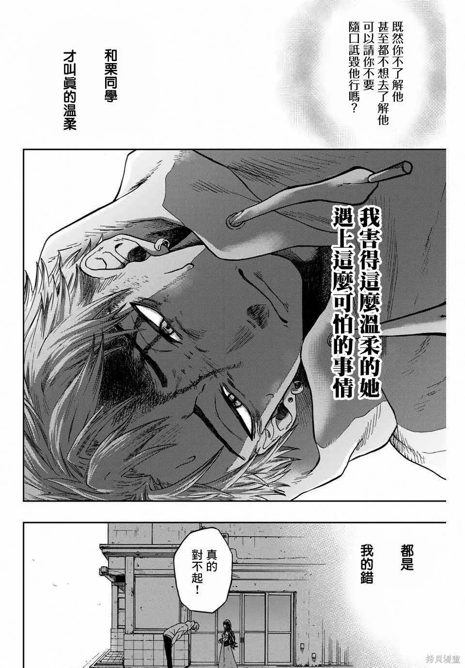 花熏凛然漫画,第01话40图