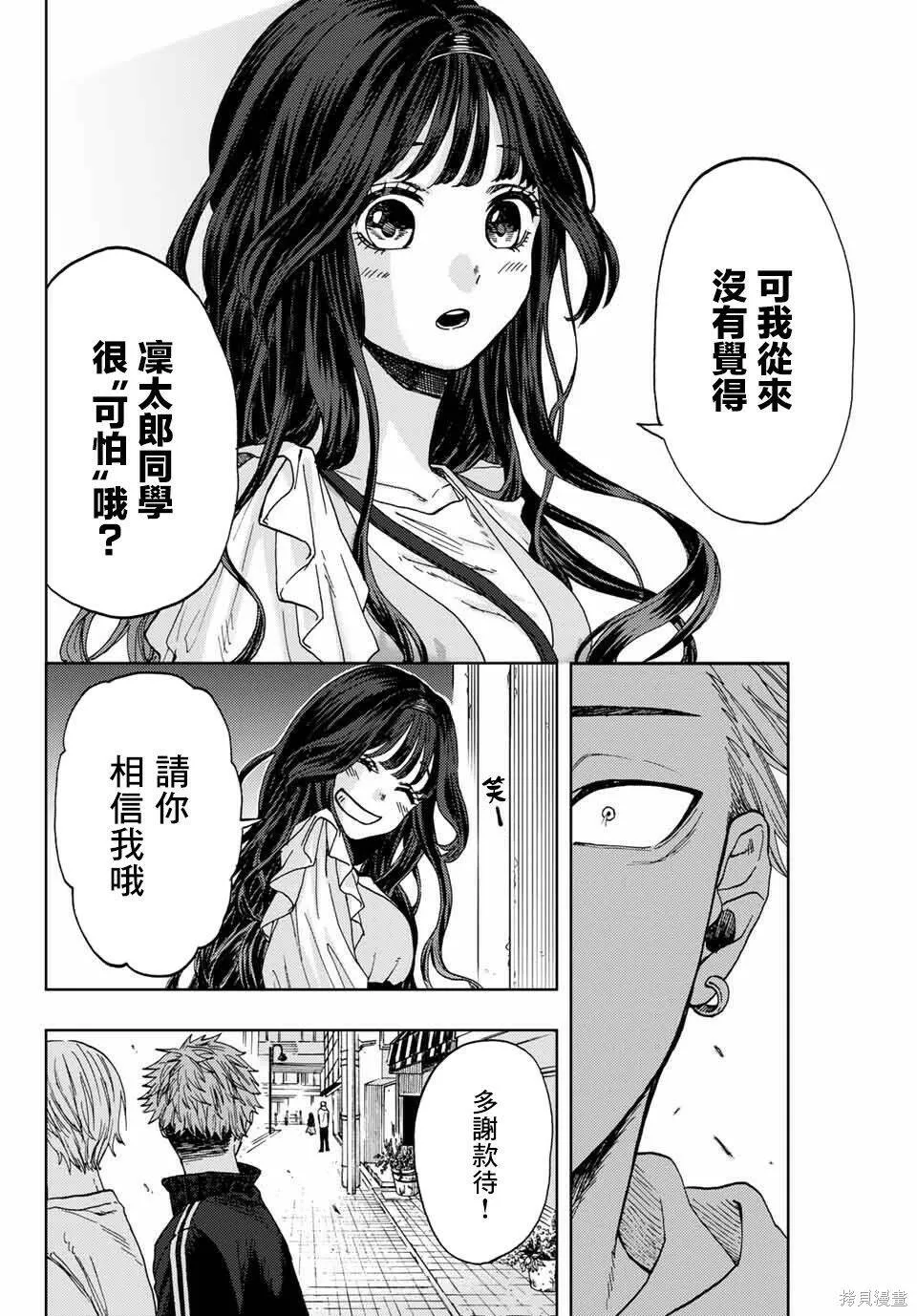 花熏凛然漫画,第01话27图