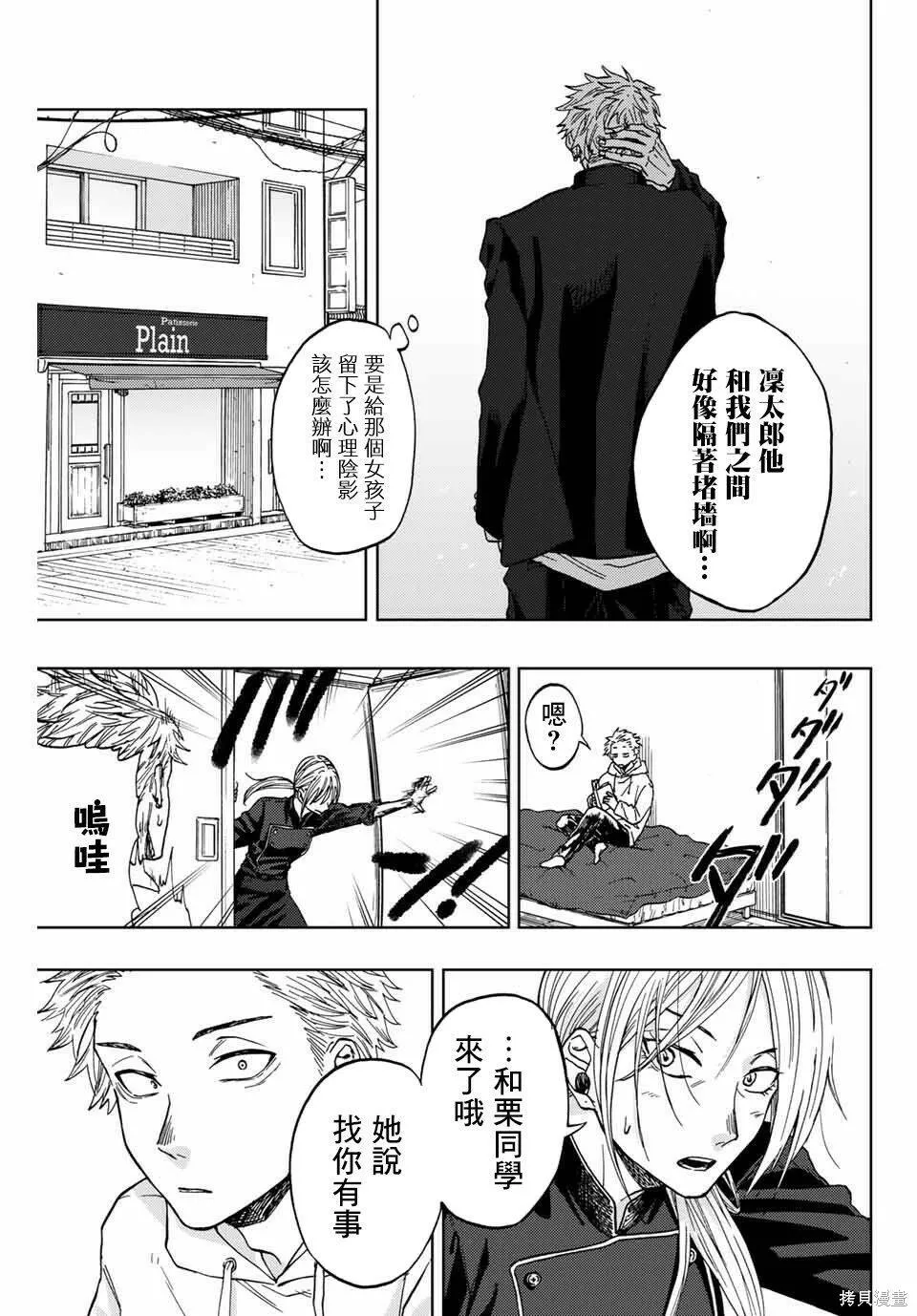 花熏凛然漫画,第01话18图